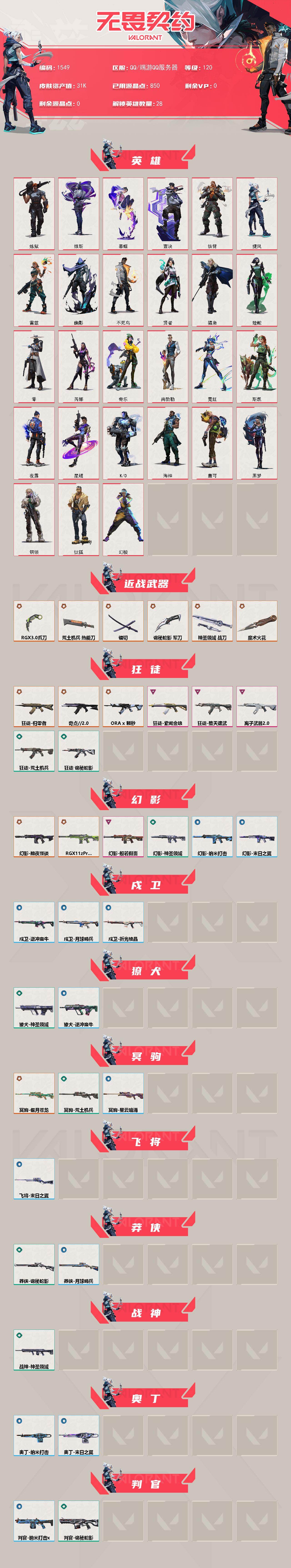 WWQXL43442无畏契约账号详情图2