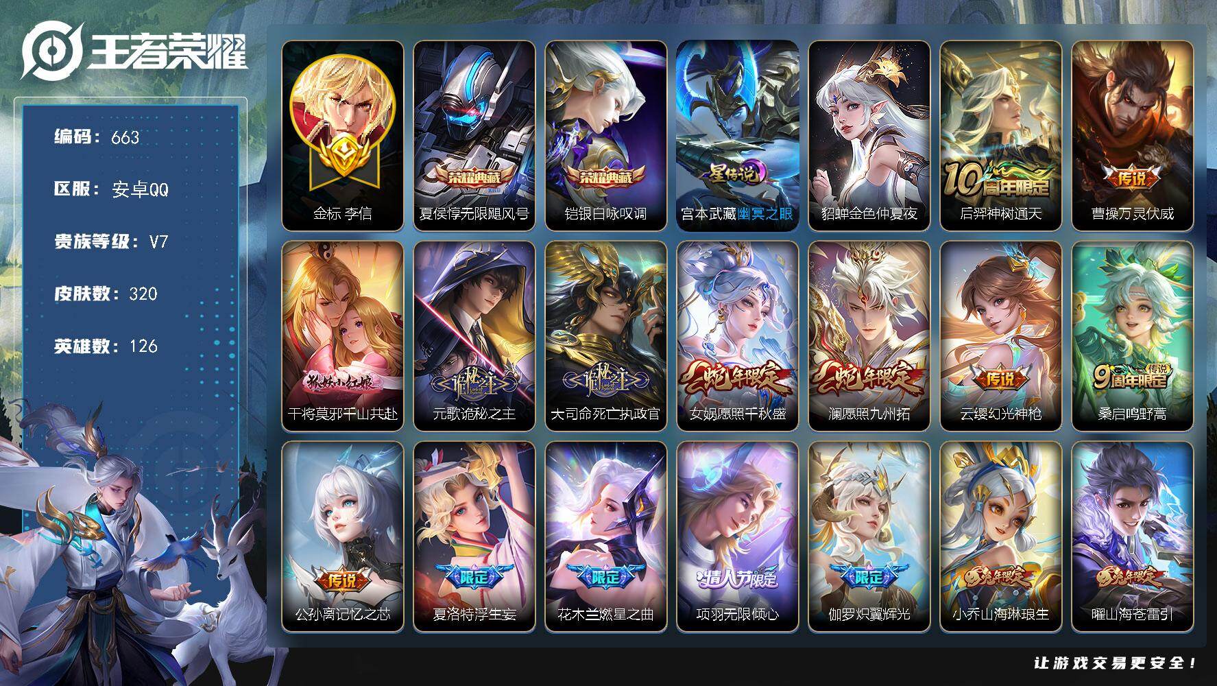 王者荣耀账号安卓QQ126英雄-320皮肤-安卓Q-V7-最强王者段位-126英雄-320皮肤-2典藏皮肤-32传说-1