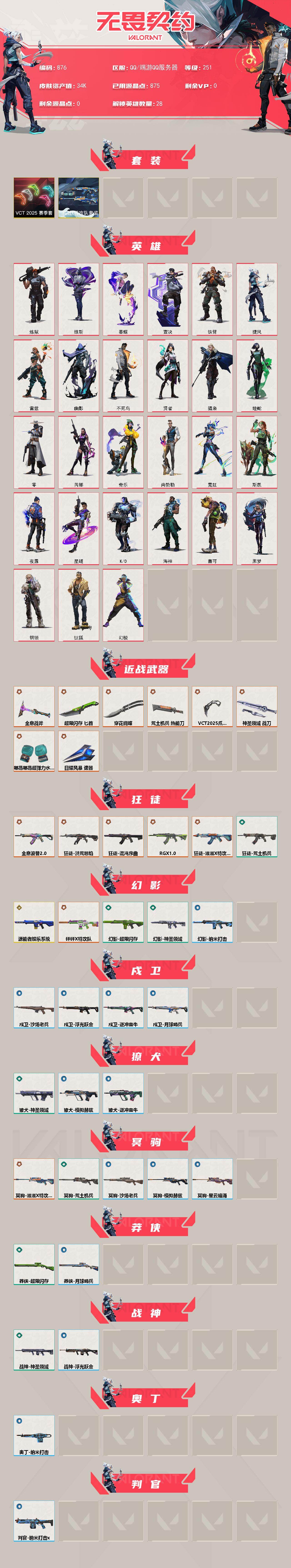 WWQLX43446无畏契约账号详情图2