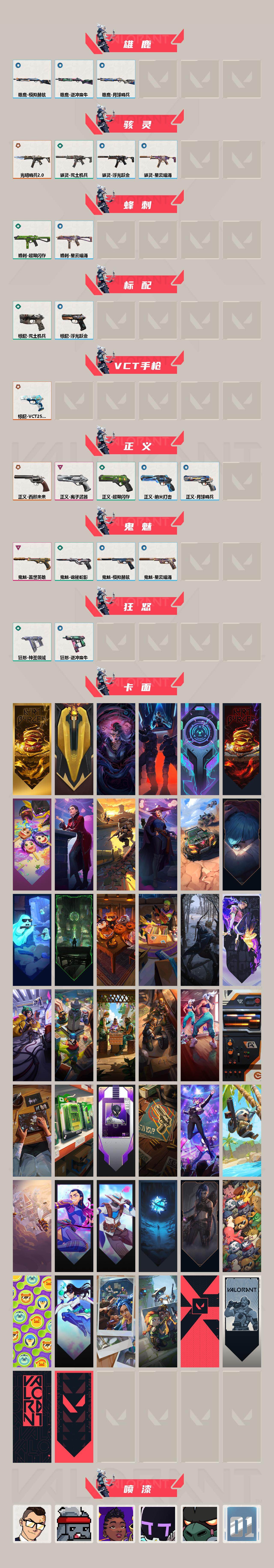 WWQLX43446无畏契约账号详情图3