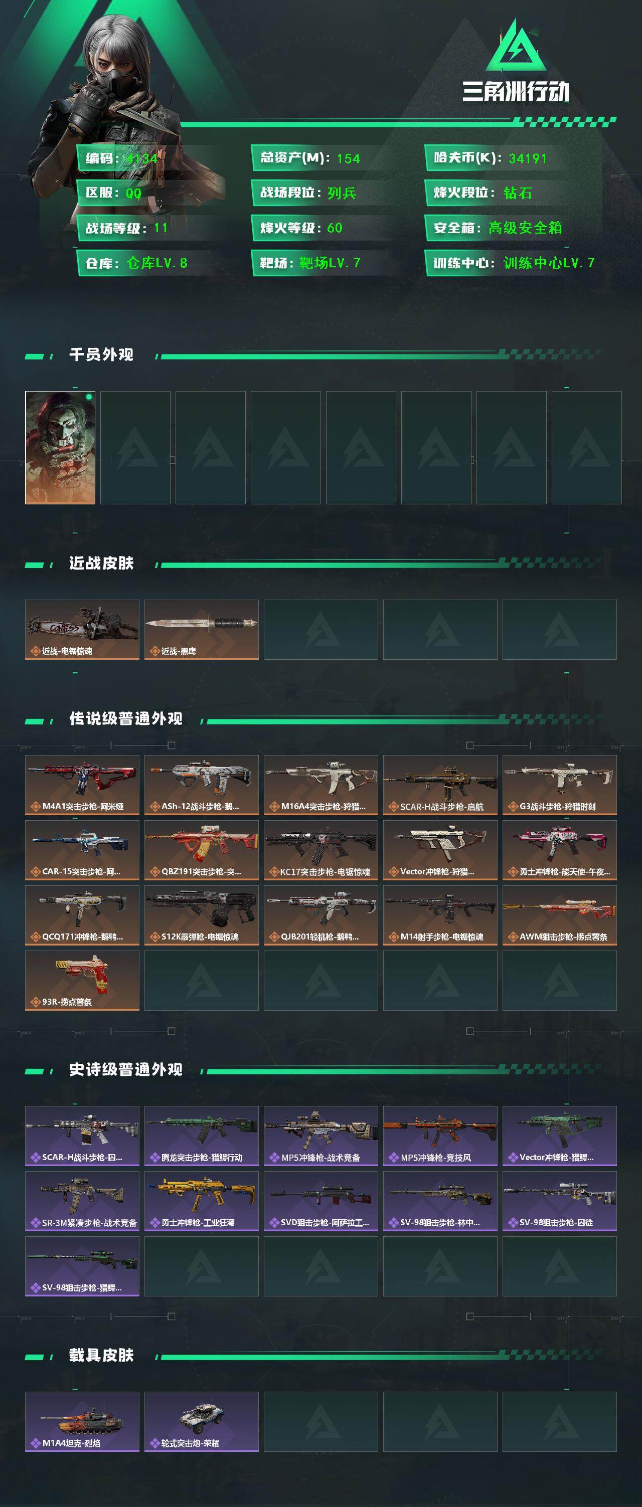 SJZCMW48728三角洲行动账号详情图2