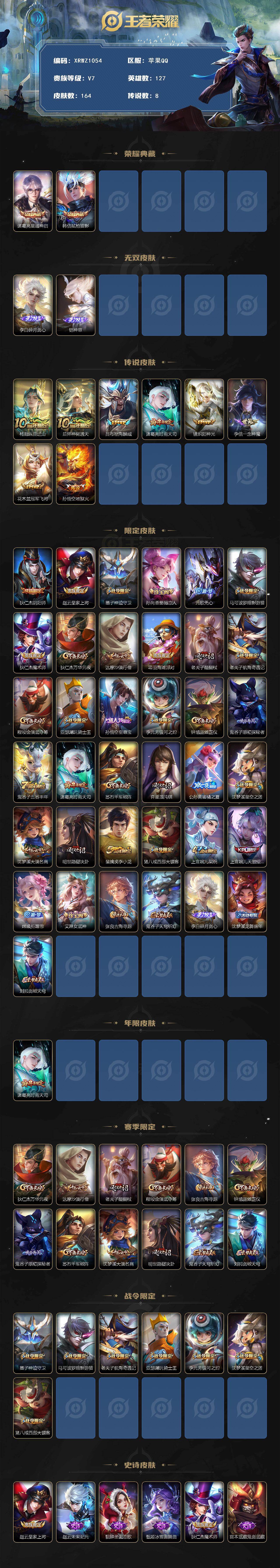 WZJM438084王者荣耀账号详情图2