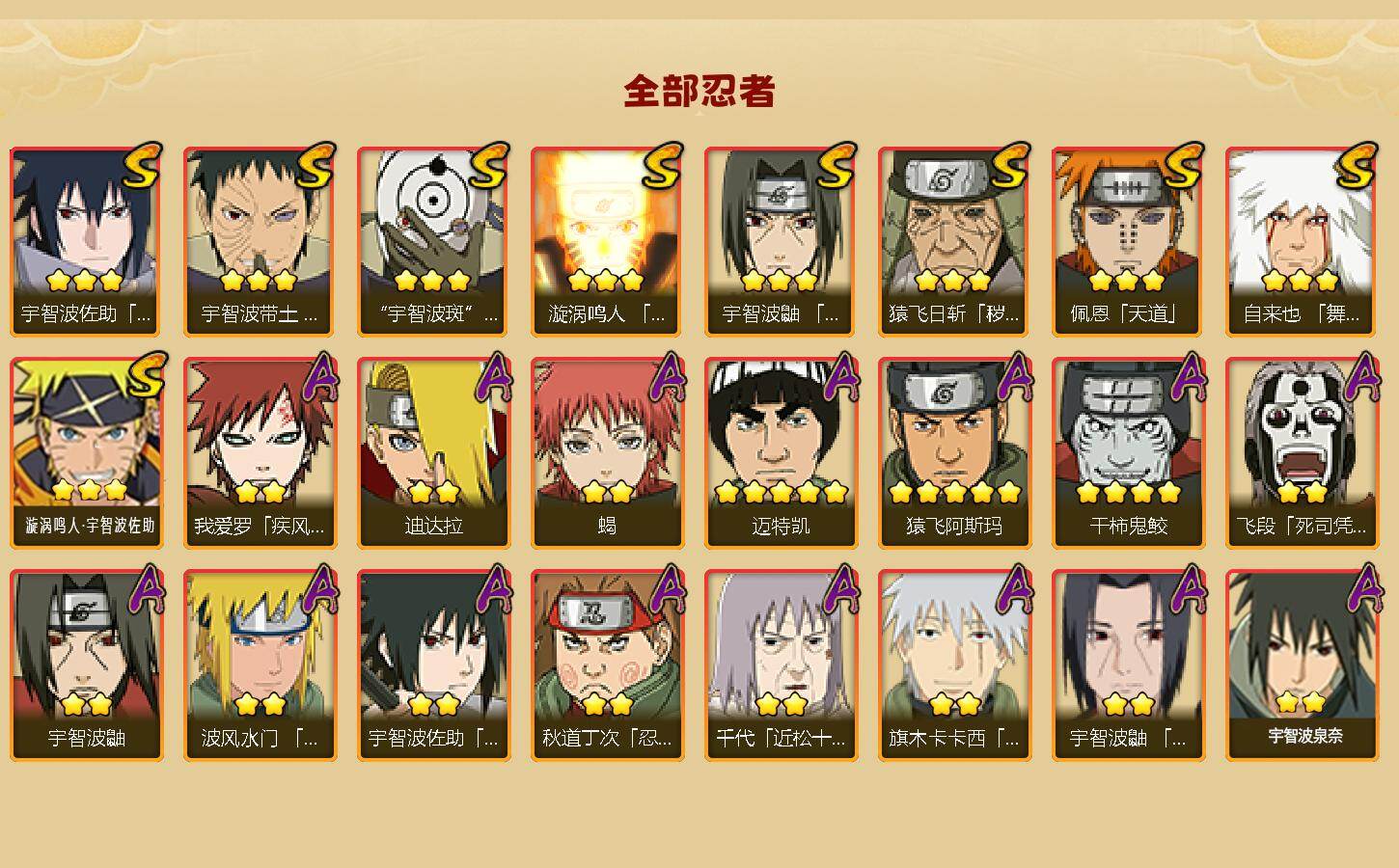 HYJM42352火影忍者账号详情图2