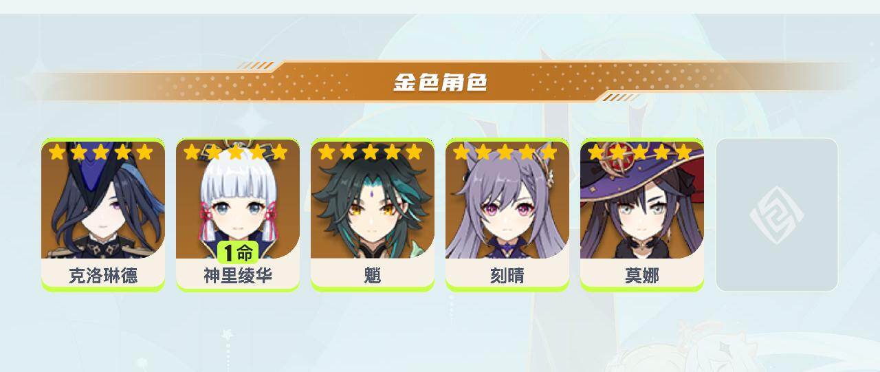 YSEY40607原神账号详情图3 YSEY40607原神账号详情图3