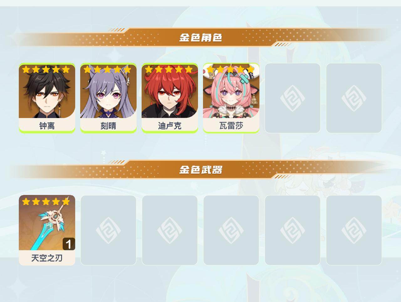 YSEY40606原神账号详情图3