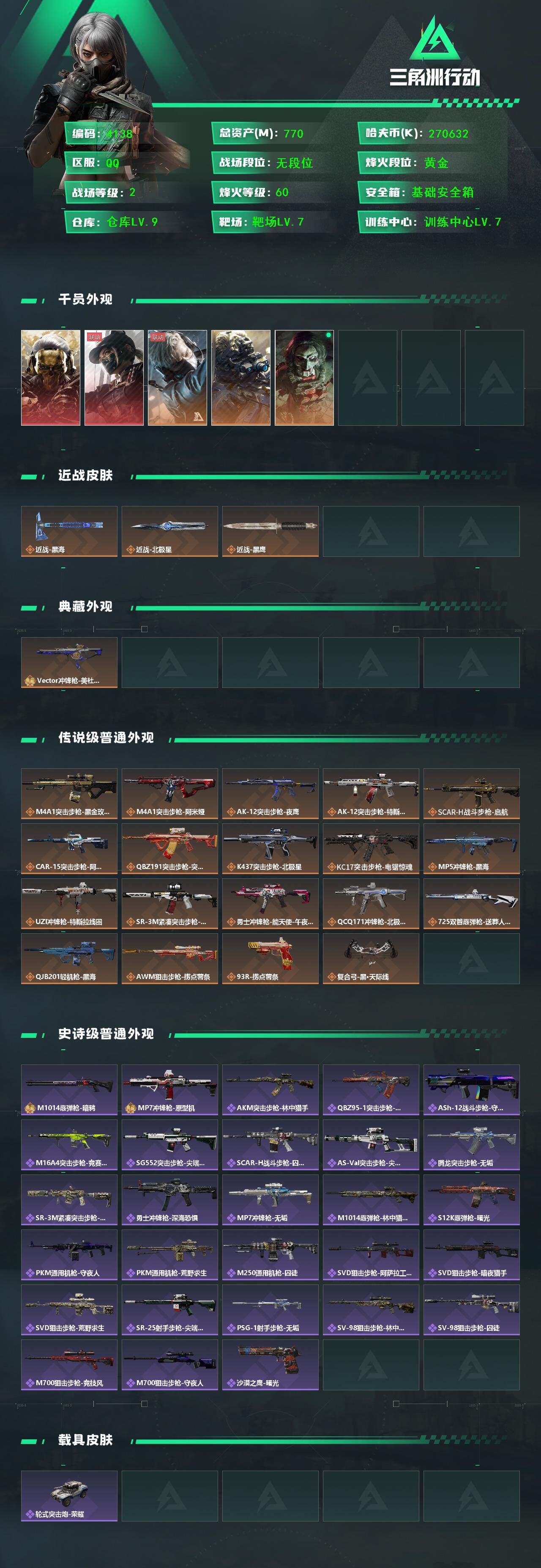 SJZCMW433788三角洲行动账号详情图2