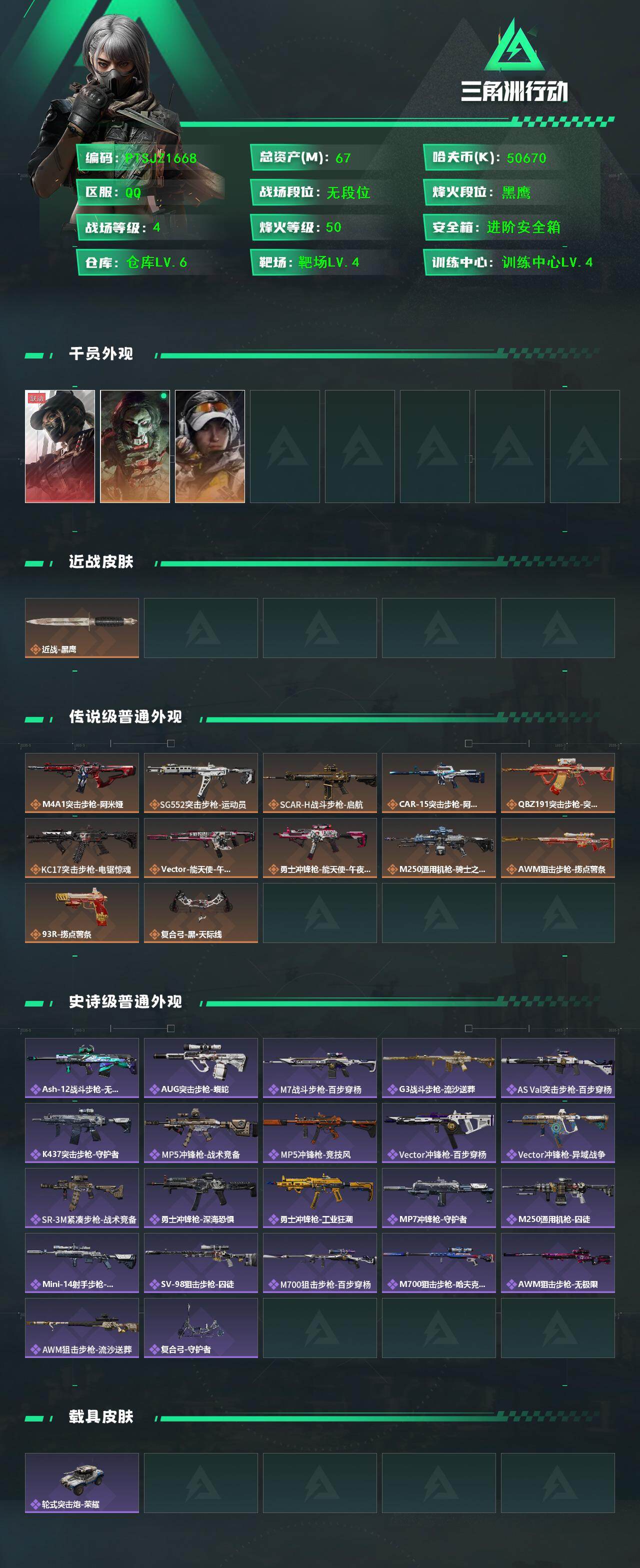 SJZQM48769三角洲行动账号详情图3