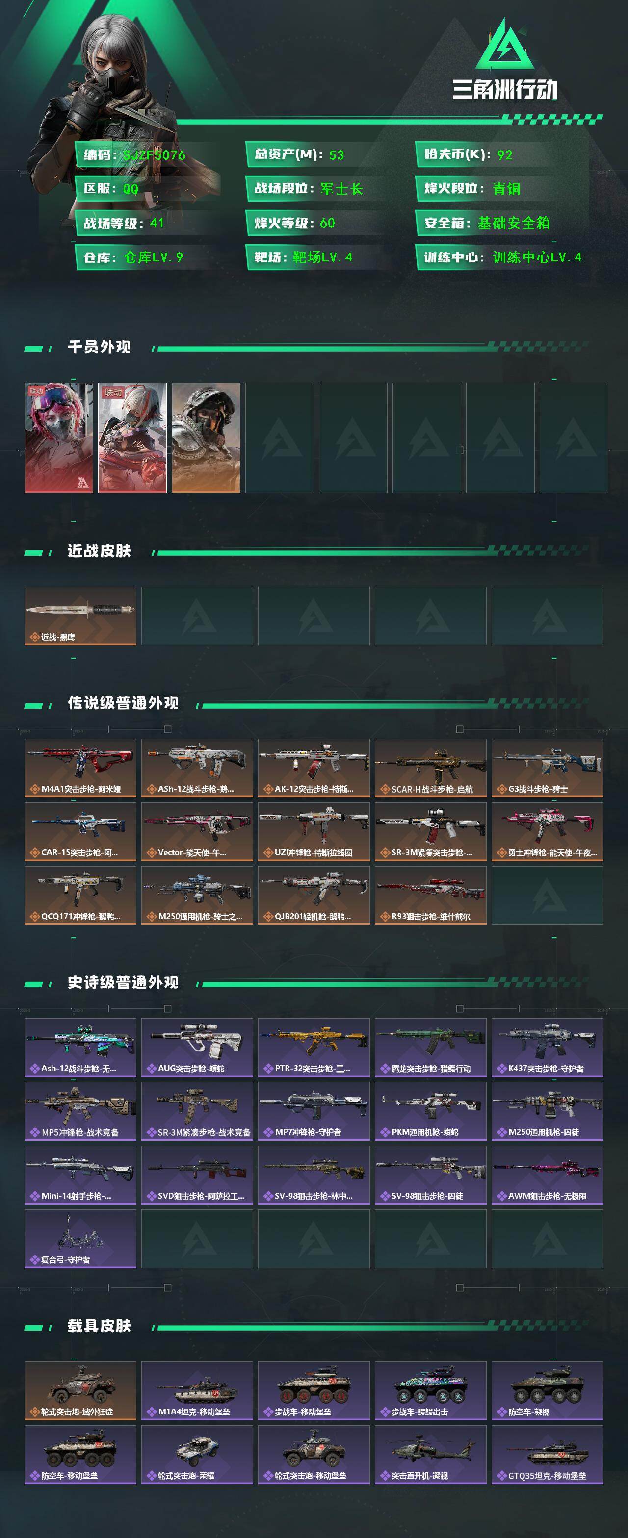 SJZQM48887三角洲行动账号详情图3 SJZQM48887三角洲行动账号详情图3