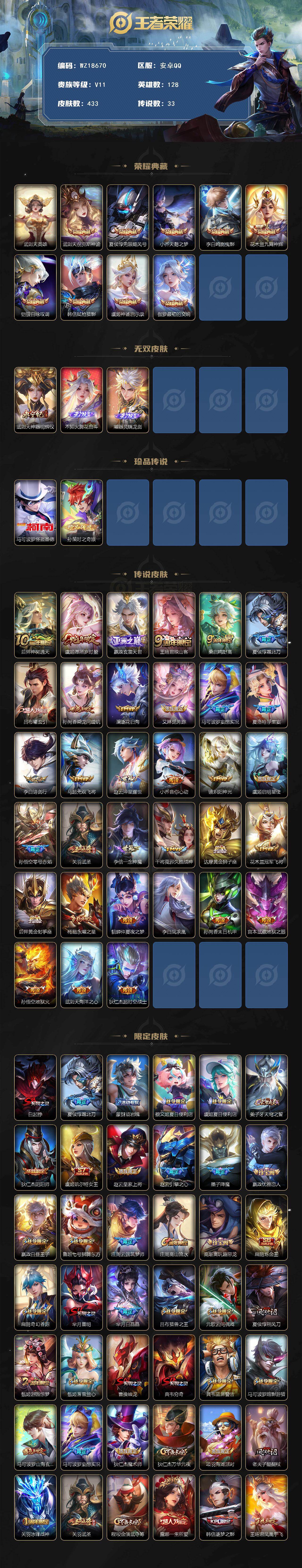 WZ03443837王者荣耀账号详情图2