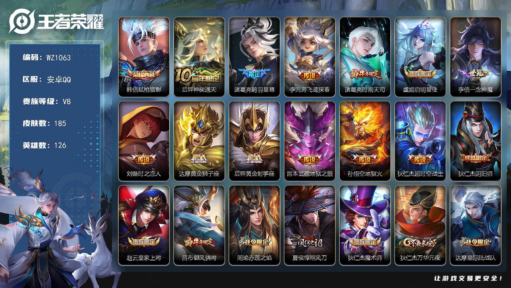 王者荣耀账号安卓QQ126英雄-185皮肤-安卓Q-185皮肤-1典藏皮肤-12传说-42史诗
【荣耀典藏】：韩信弑枪猎