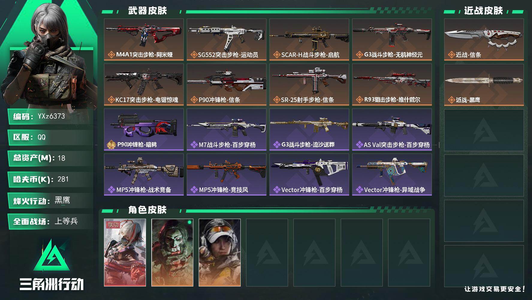 三角洲行动账号QQ【热门组合搭配,单红+信条-维什戴尔】【Q区三端互通】【【无二次协助处理】】YXz6373-特勤处：