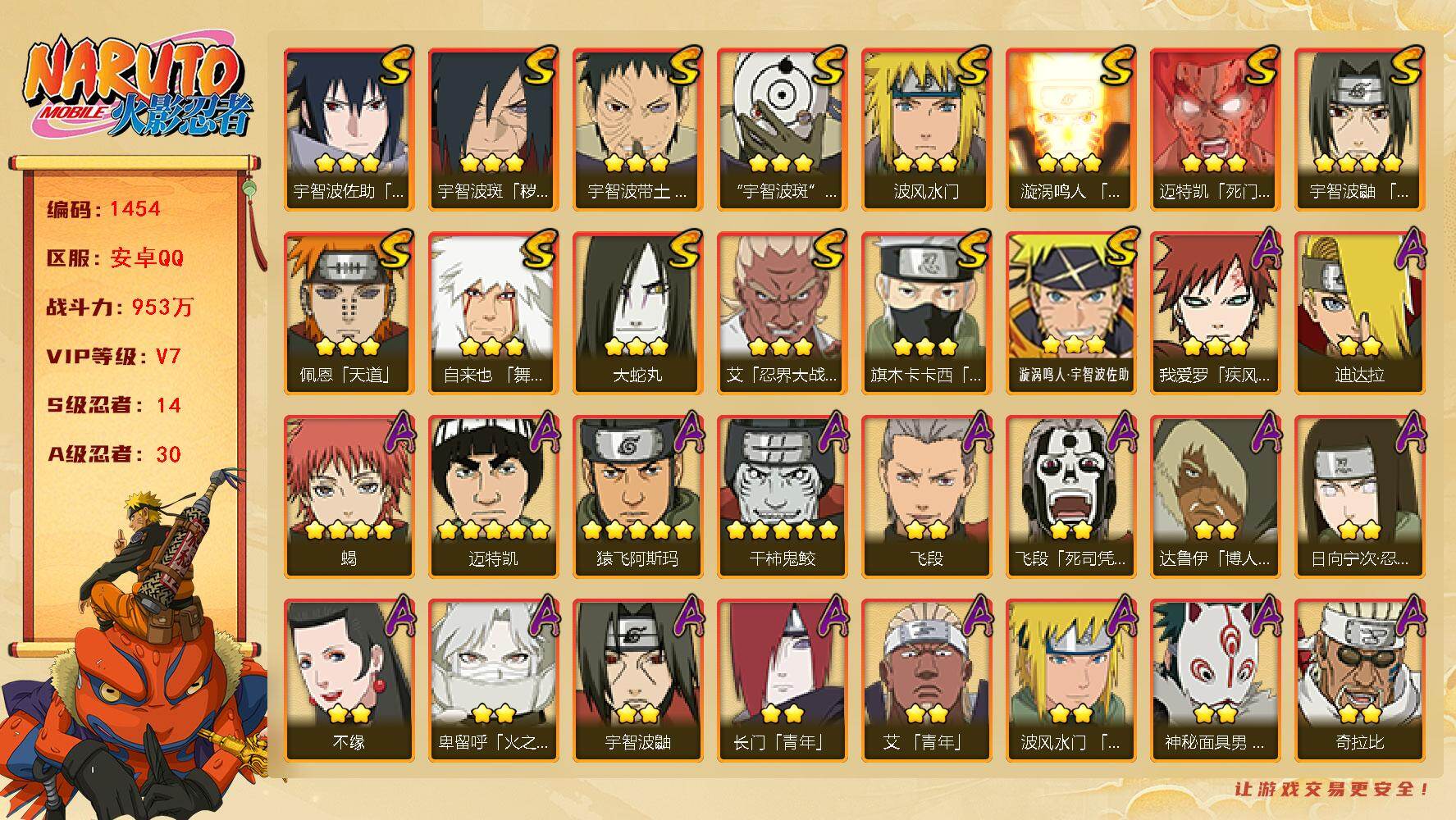 HYLFY410992火影忍者账号详情图2