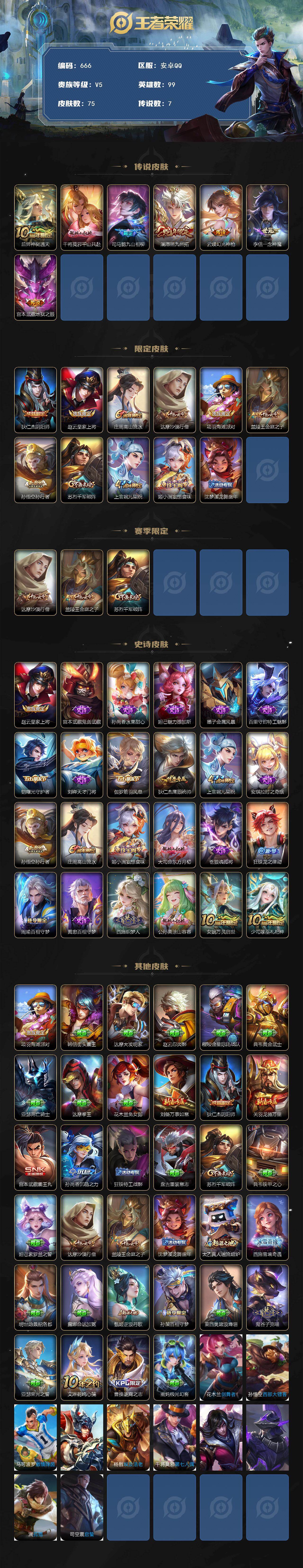 WZCMW495386王者荣耀账号详情图2