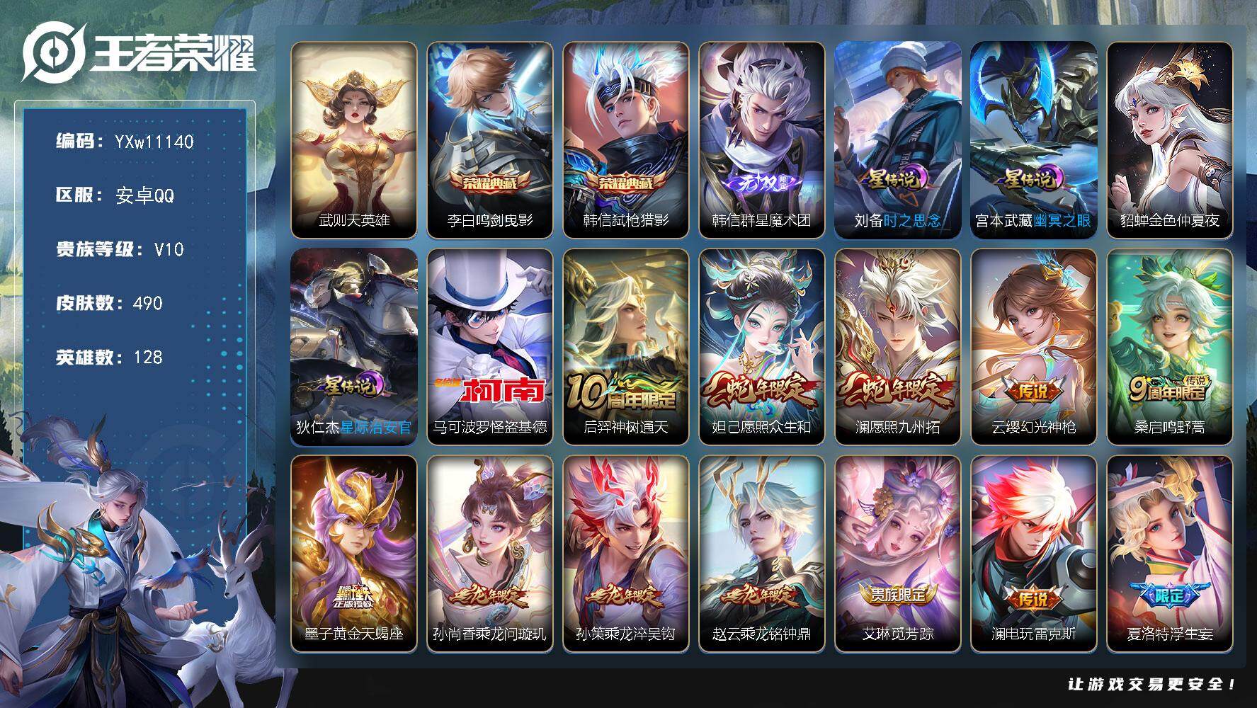 王者荣耀账号安卓QQ128英雄-490皮肤-【店长主推·V10·3典藏+背包1水晶·1无双·1珍品·全皮韩信·时之思念·