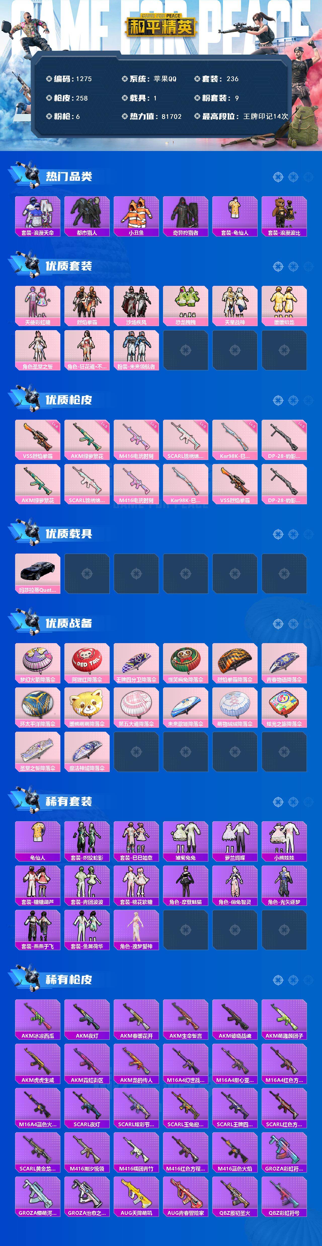 HPQM420484和平精英账号详情图3