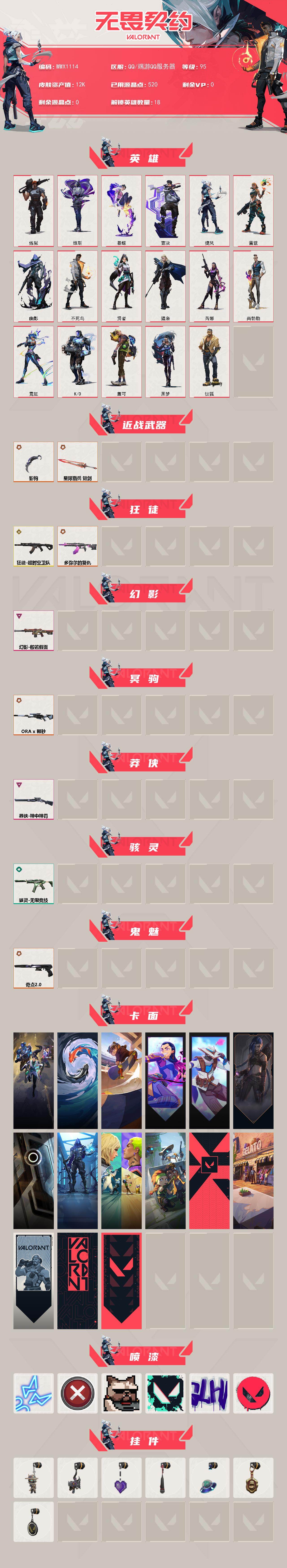 WWQEY43589无畏契约账号详情图2