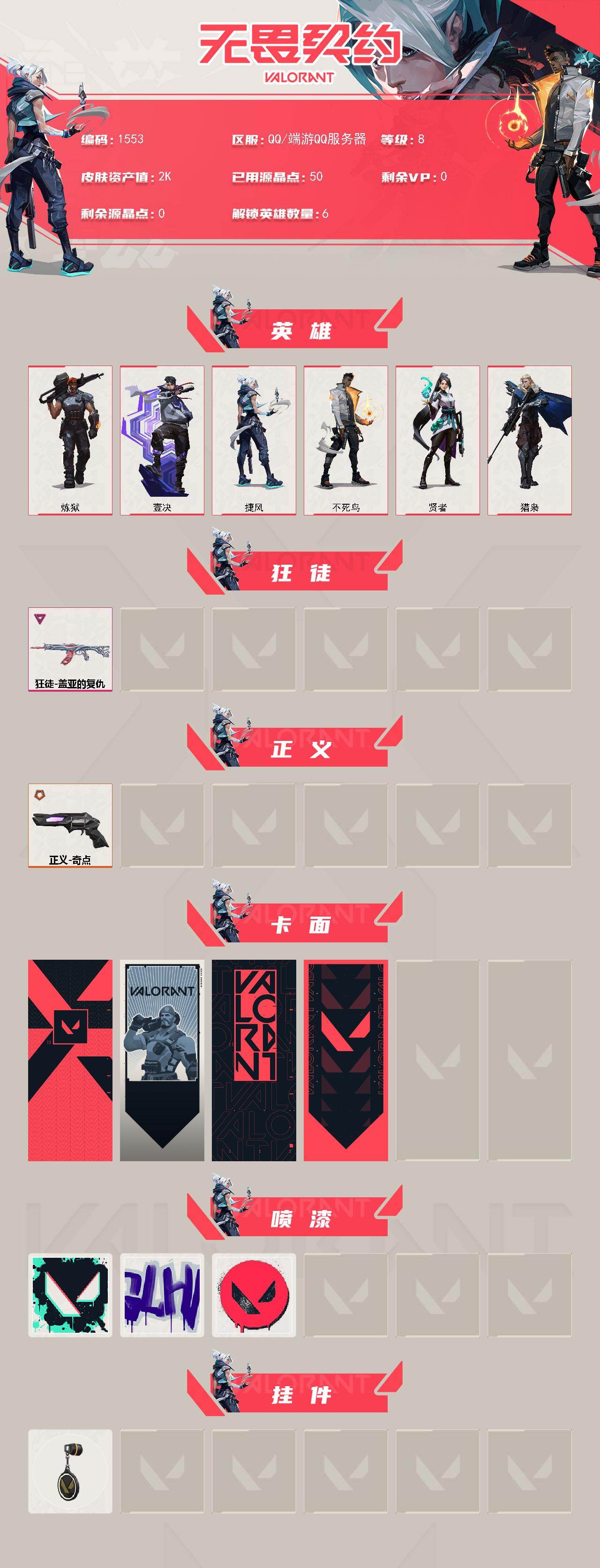 WWQXL43464无畏契约账号详情图2