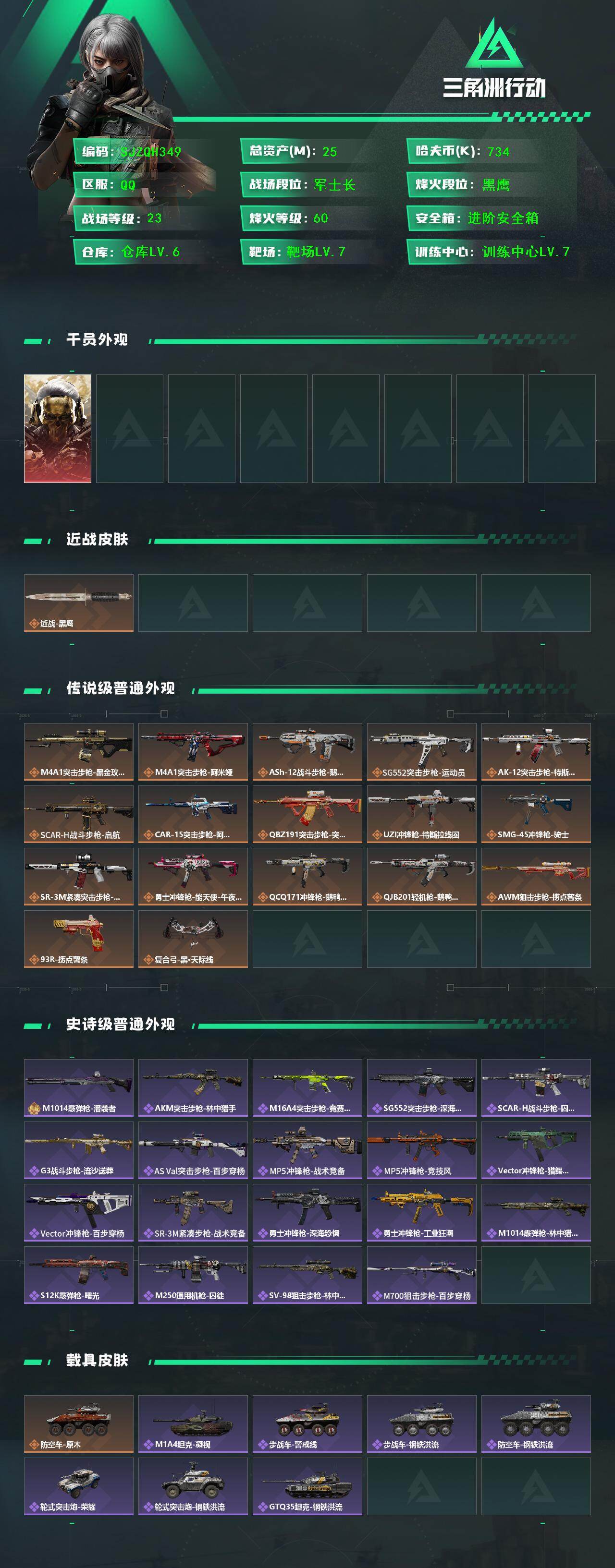 SJZQM48797三角洲行动账号详情图3