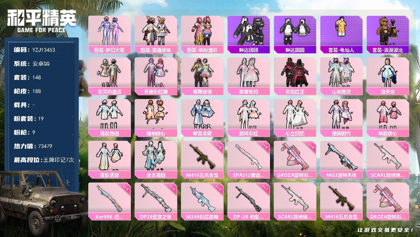 和平精英账号安卓QQ0载具-148套装-188枪皮-可二次 安卓Q-1稀有19粉装9特效枪8热门148套装188枪皮 7