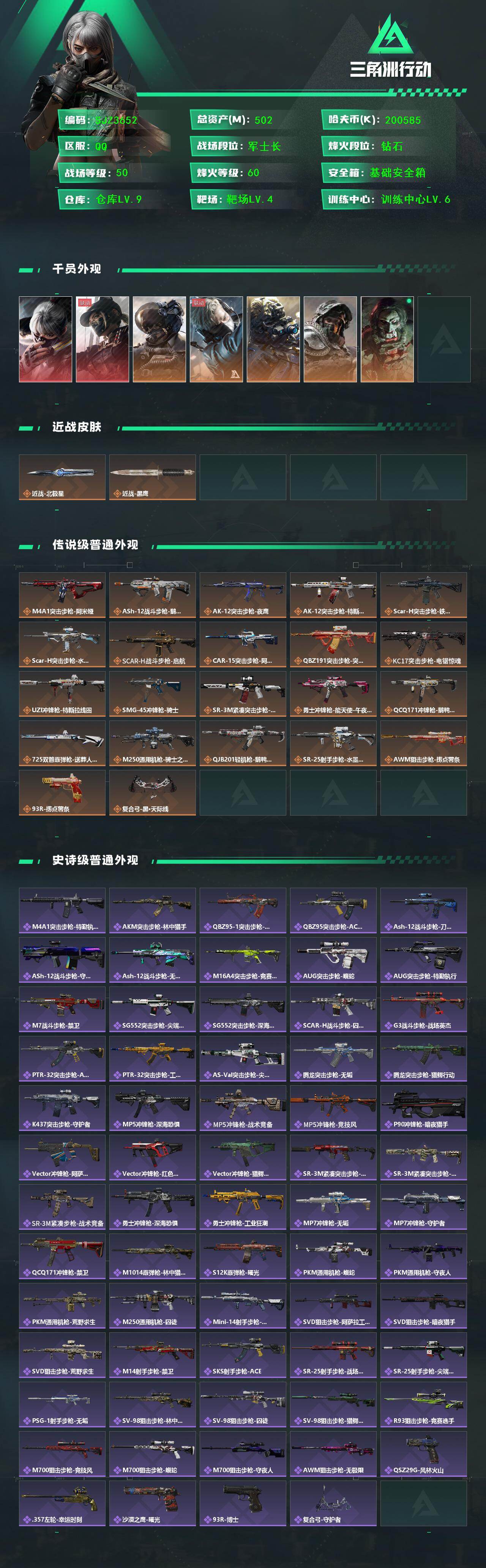 SJZEY49341三角洲行动账号详情图2