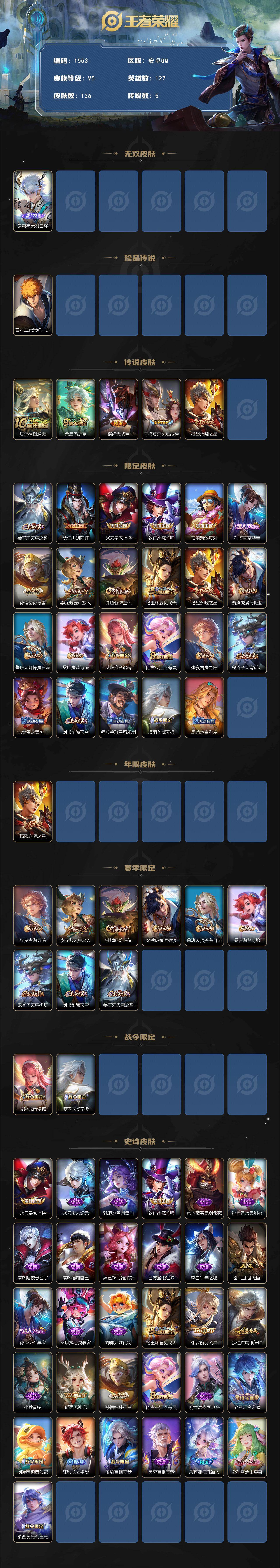 WZQM438247王者荣耀账号详情图3 WZQM438247王者荣耀账号详情图3