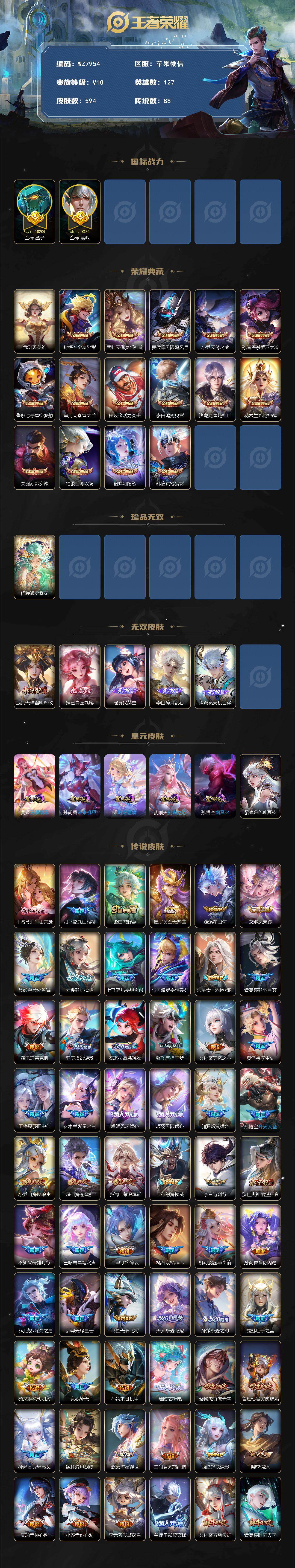 WZXS458661王者荣耀账号详情图2 WZXS458661王者荣耀账号详情图2