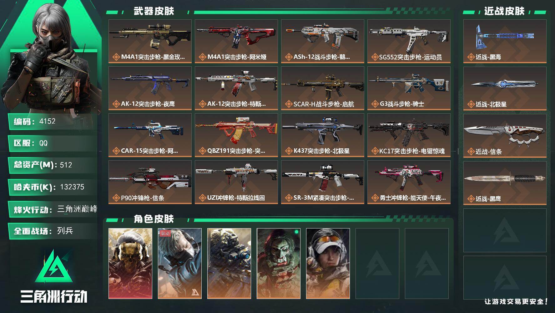 三角洲行动账号QQ总资产(M)：512M/哈夫币(K)：K/哈夫币(K)：K/传说枪皮数：26/全面战场等级：18_段