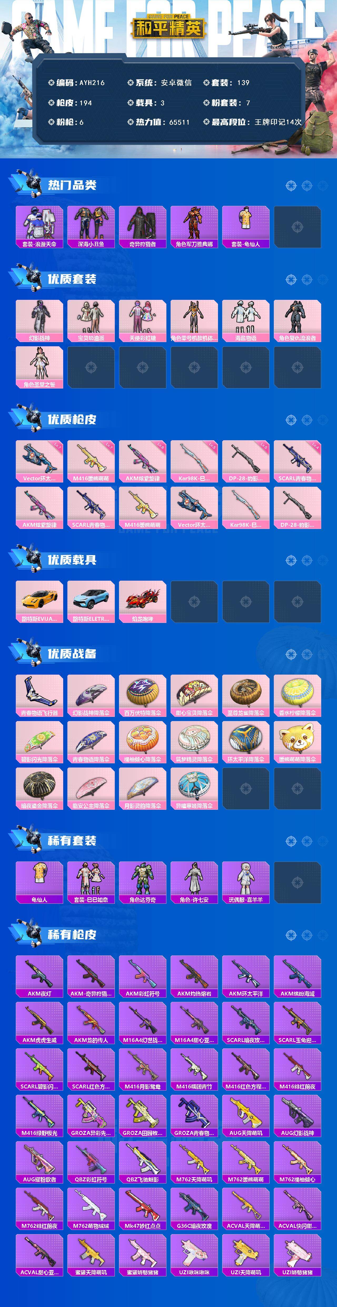 HPCMW420553和平精英账号详情图2