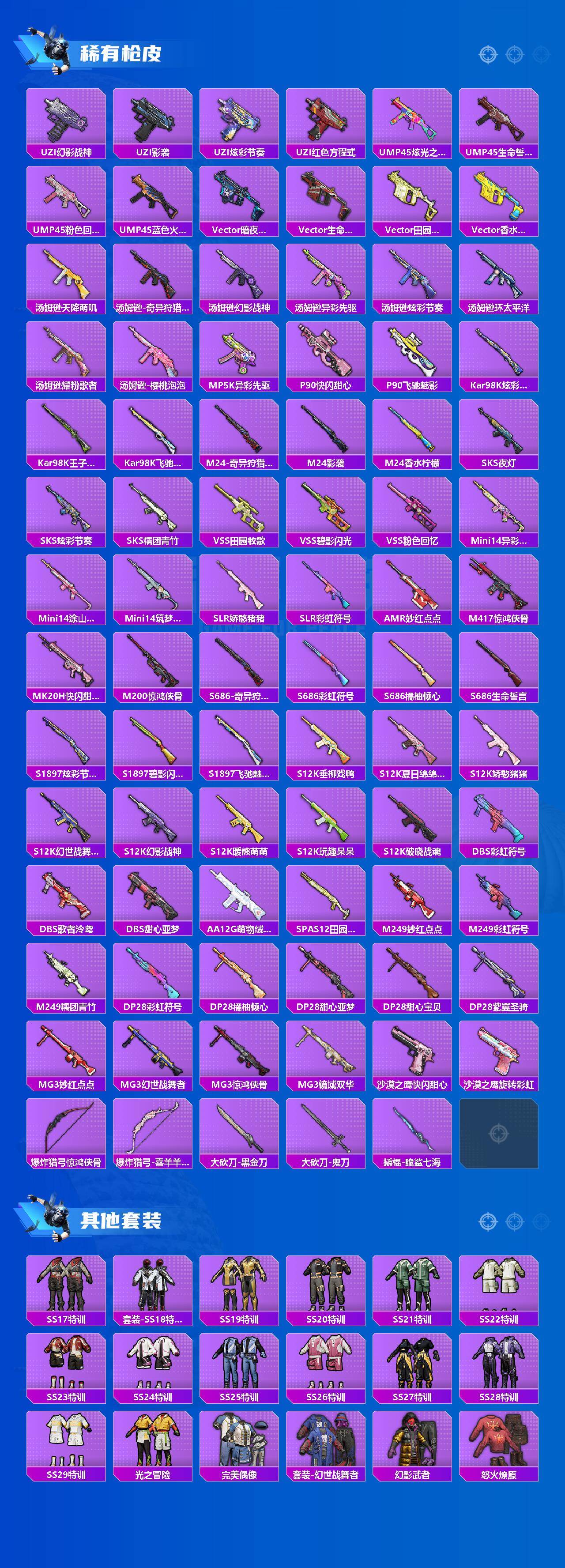 HPCMW420553和平精英账号详情图3