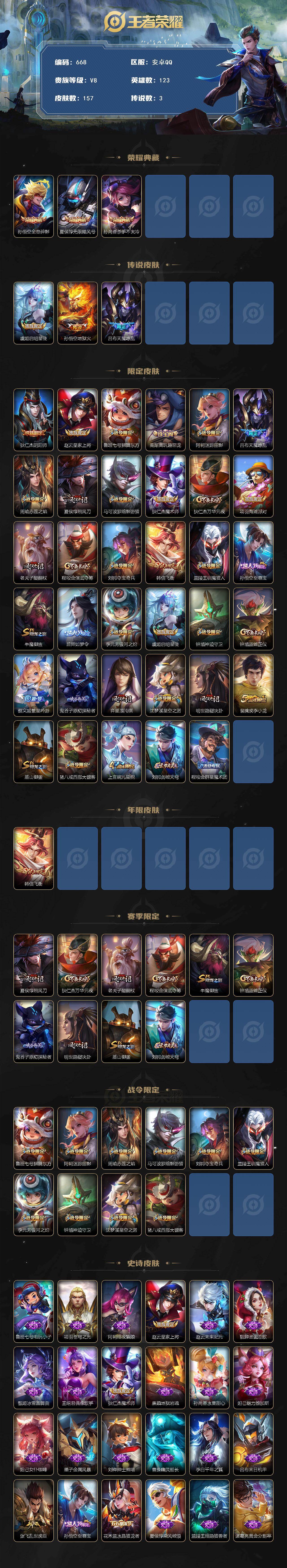 WZCMW495736王者荣耀账号详情图2