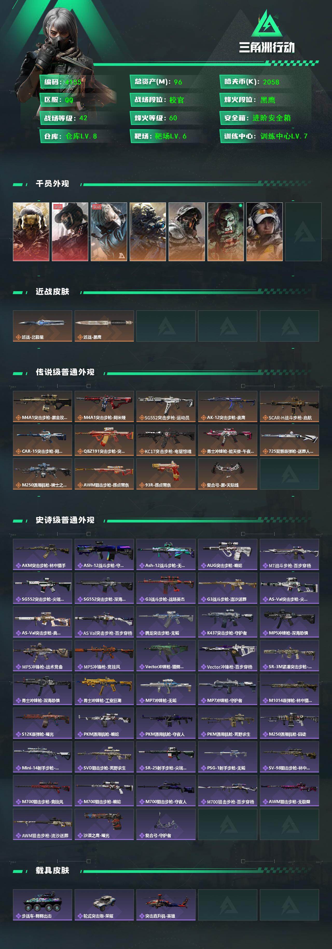 SJZCMW48804三角洲行动账号详情图2