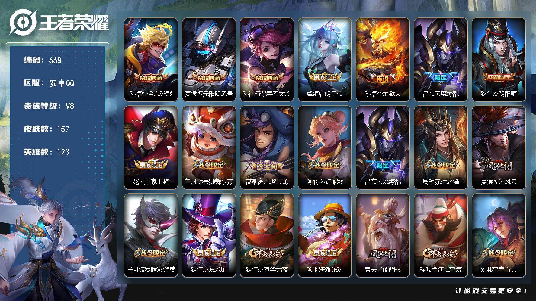王者荣耀账号安卓QQ123英雄-157皮肤-安卓Q-V8-尊贵铂金IV段位-123英雄-157皮肤-3典藏皮肤-3传说-