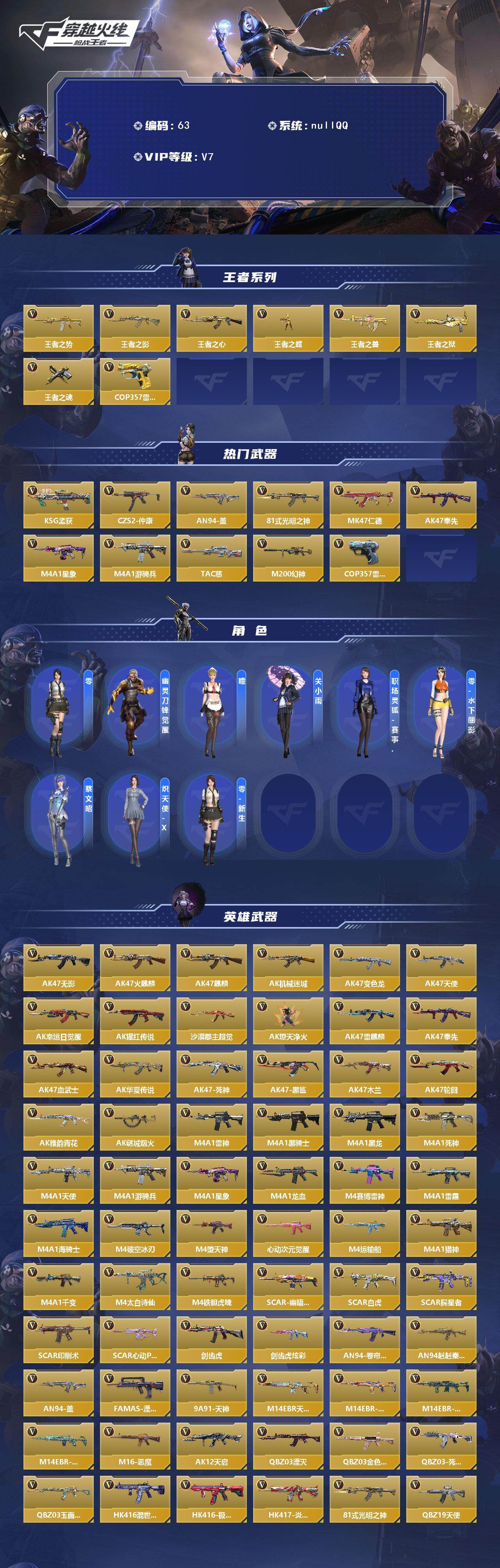 CFMLFY42954枪战王者账号详情图2