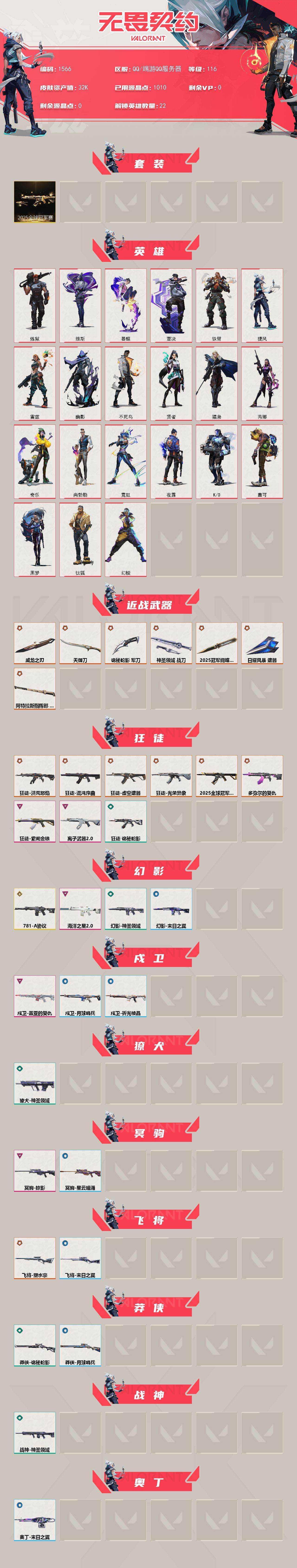 WWQXL43475无畏契约账号详情图2