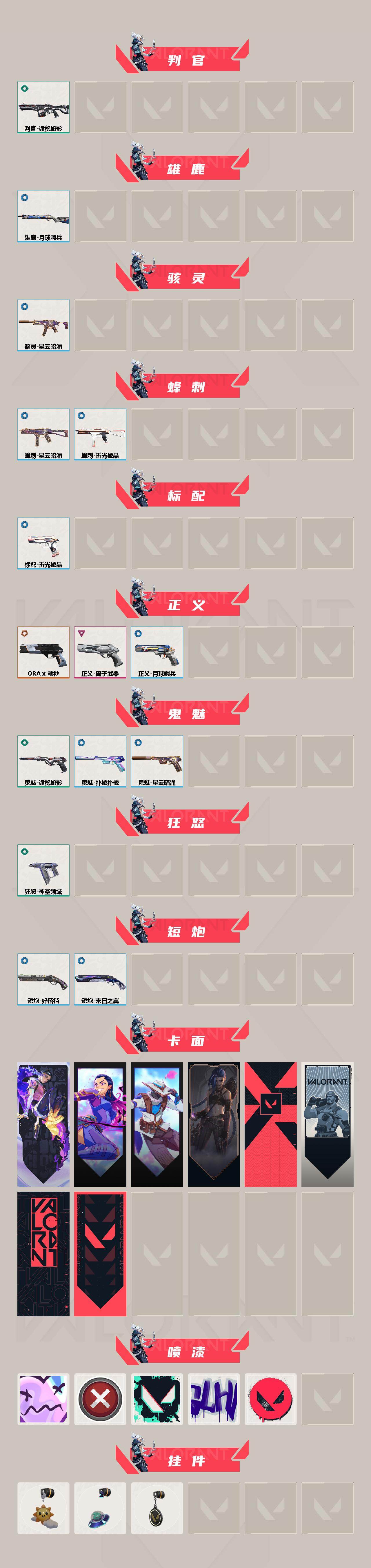 WWQXL43475无畏契约账号详情图3