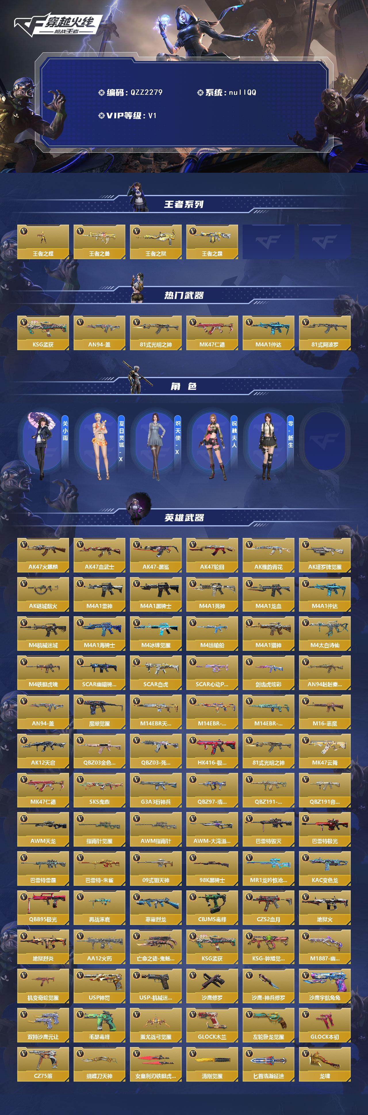 CFMQM43057枪战王者账号详情图3