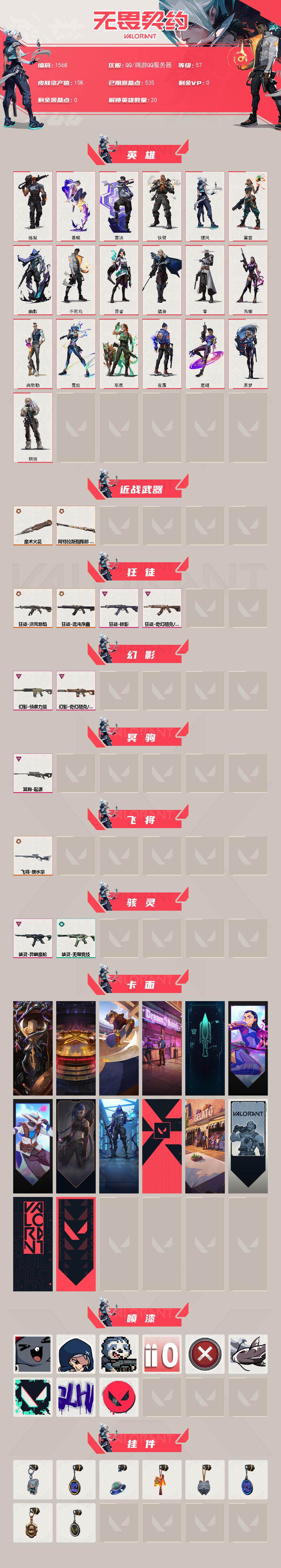 WWQXL43477无畏契约账号详情图2 WWQXL43477无畏契约账号详情图2