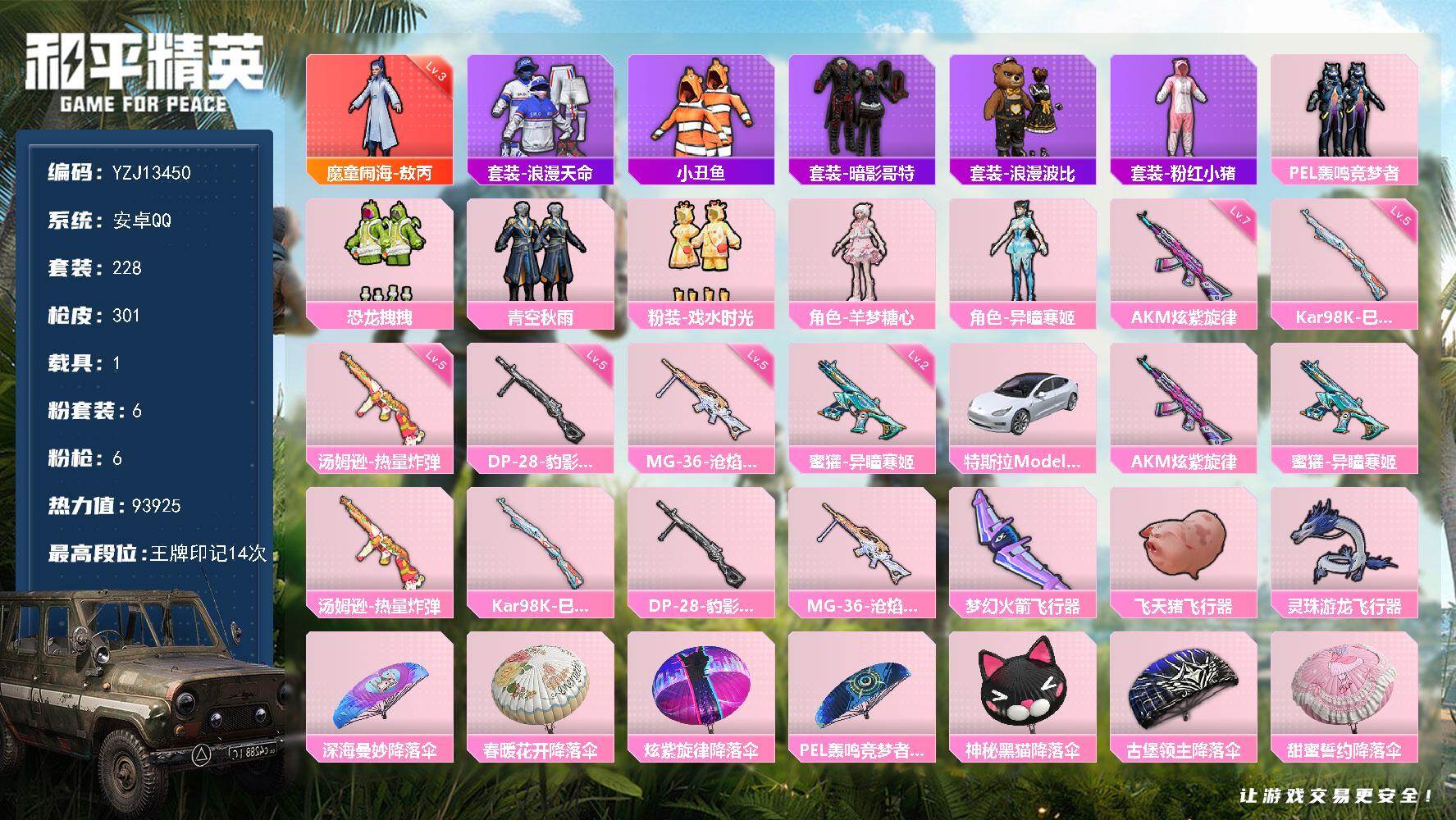 和平精英账号安卓QQ1载具-228套装-301枪皮-可二次 安卓Q-1红装3稀有1载具6粉装6特效枪23热门228套装3