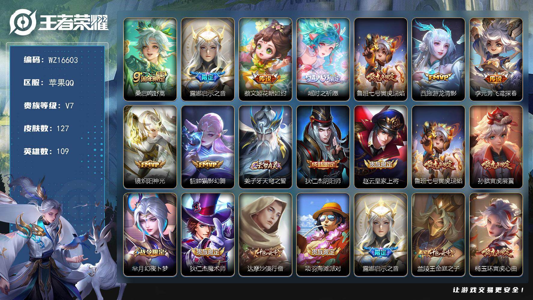 王者荣耀账号苹果QQ【WZ16603】HCA10661，小国安琪拉，苹果Q-V7-最强王者段位-109英雄-127皮肤-9传说-36史诗
【传说皮肤】：桑启鸣野蒿，露娜启示之音，蔡文姬花朝如约，瑶时之祈愿，鲁班七号寅虎