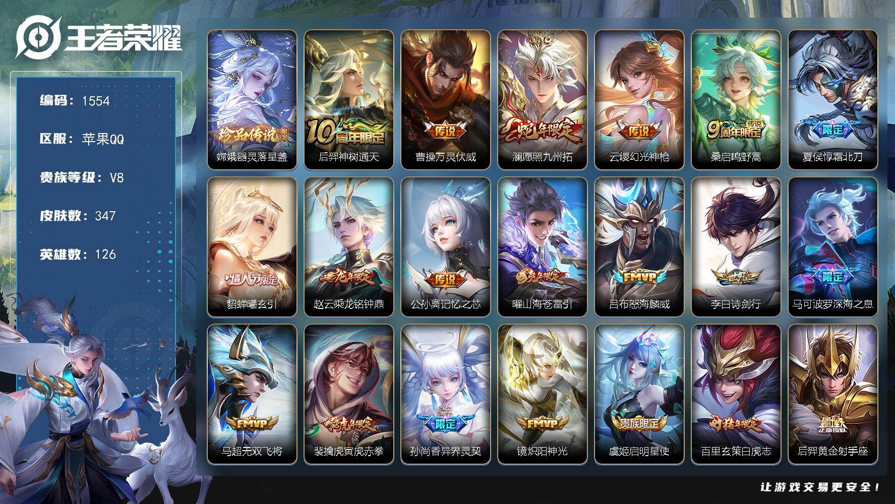 王者荣耀账号苹果QQ苹果Q-V8-至尊星耀II段位-126英雄-347皮肤-1珍品传说-23传说-111史诗
【英雄全皮
