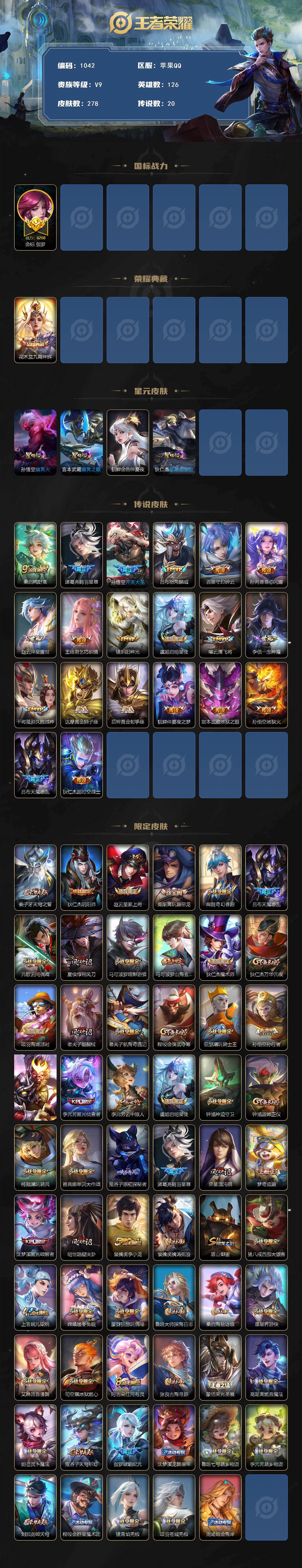 WZKG454471王者荣耀账号详情图2