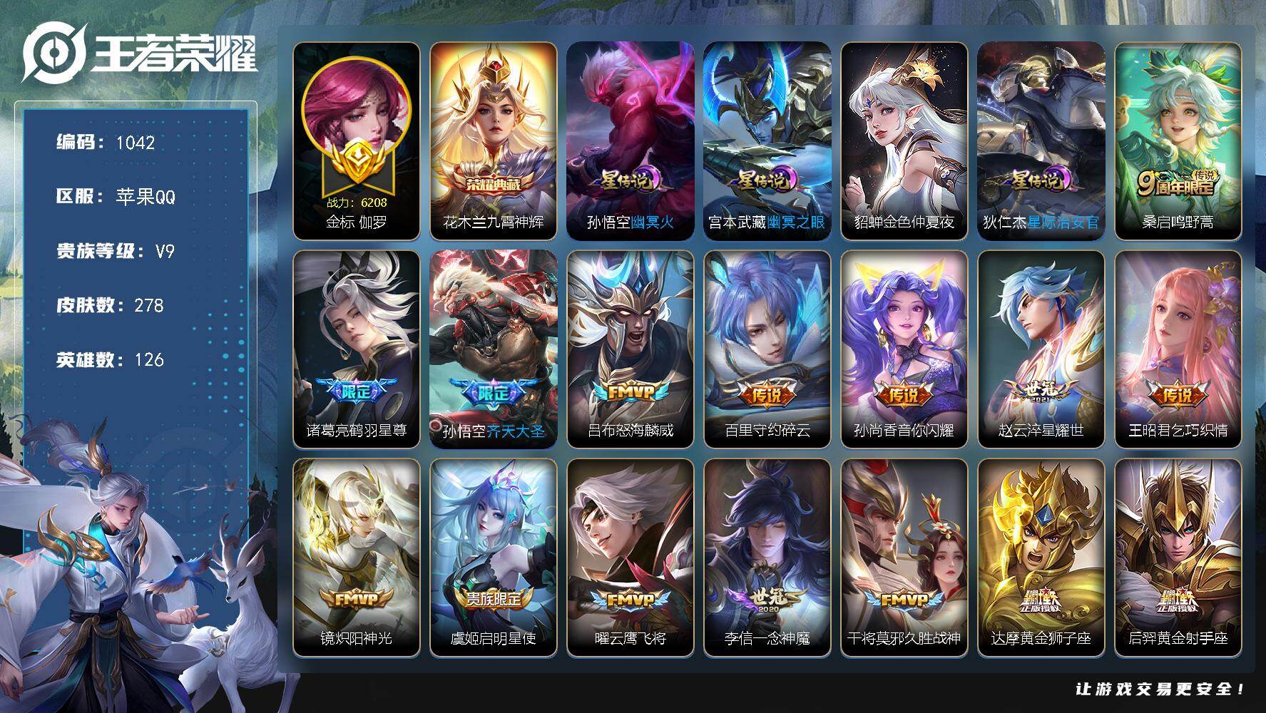 WZKG454471王者荣耀账号详情图23