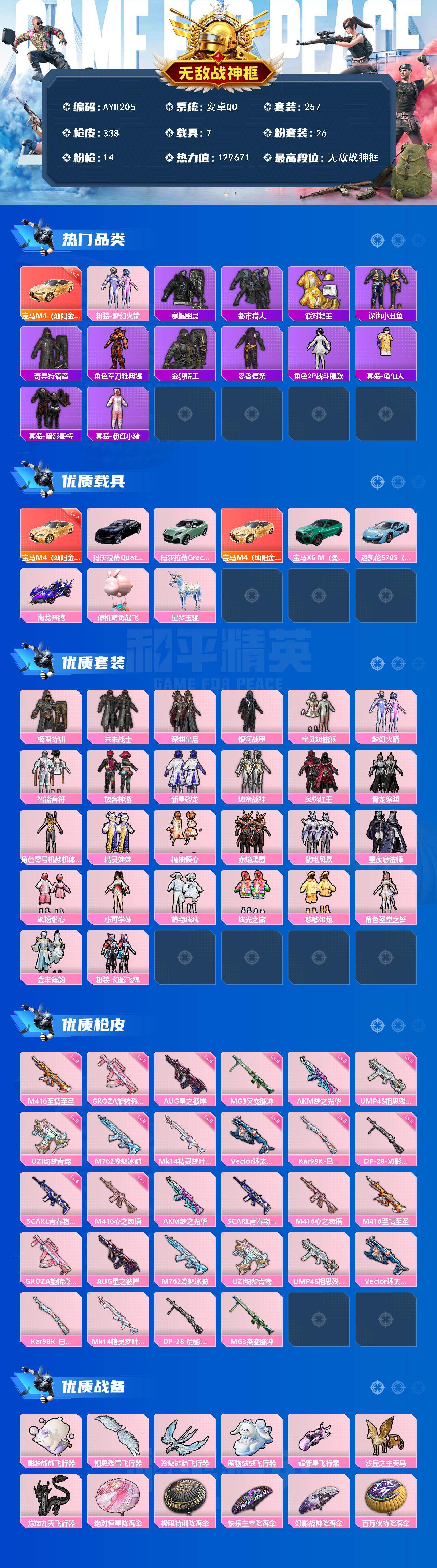 HPLE420546和平精英账号详情图2 HPLE420546和平精英账号详情图2