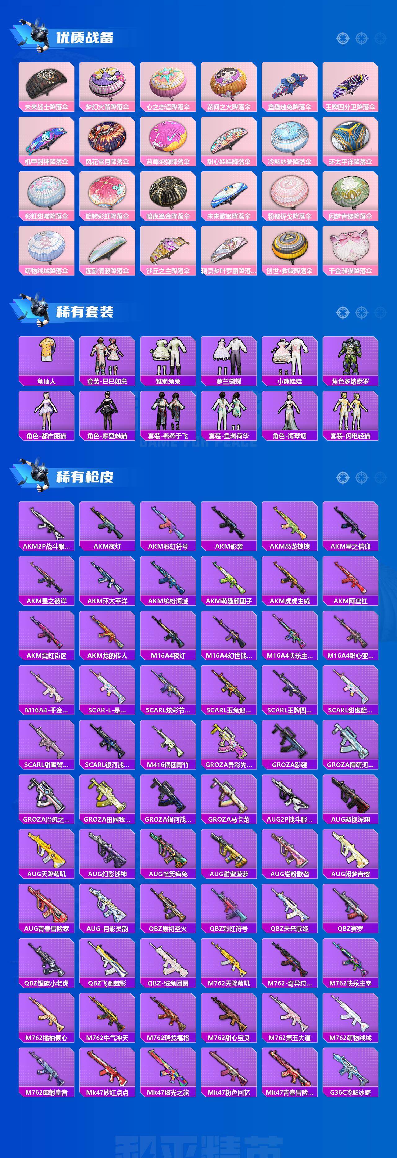 HPLE420546和平精英账号详情图3 HPLE420546和平精英账号详情图3