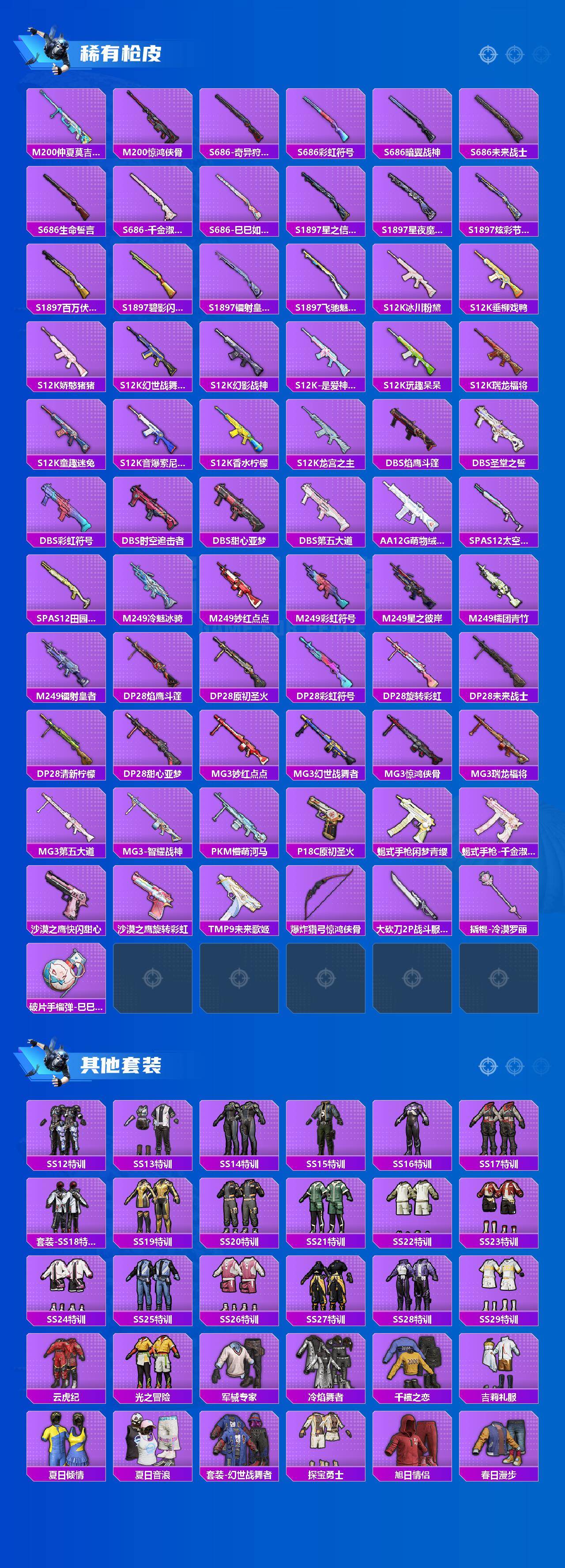 HPLE420546和平精英账号详情图5 HPLE420546和平精英账号详情图5