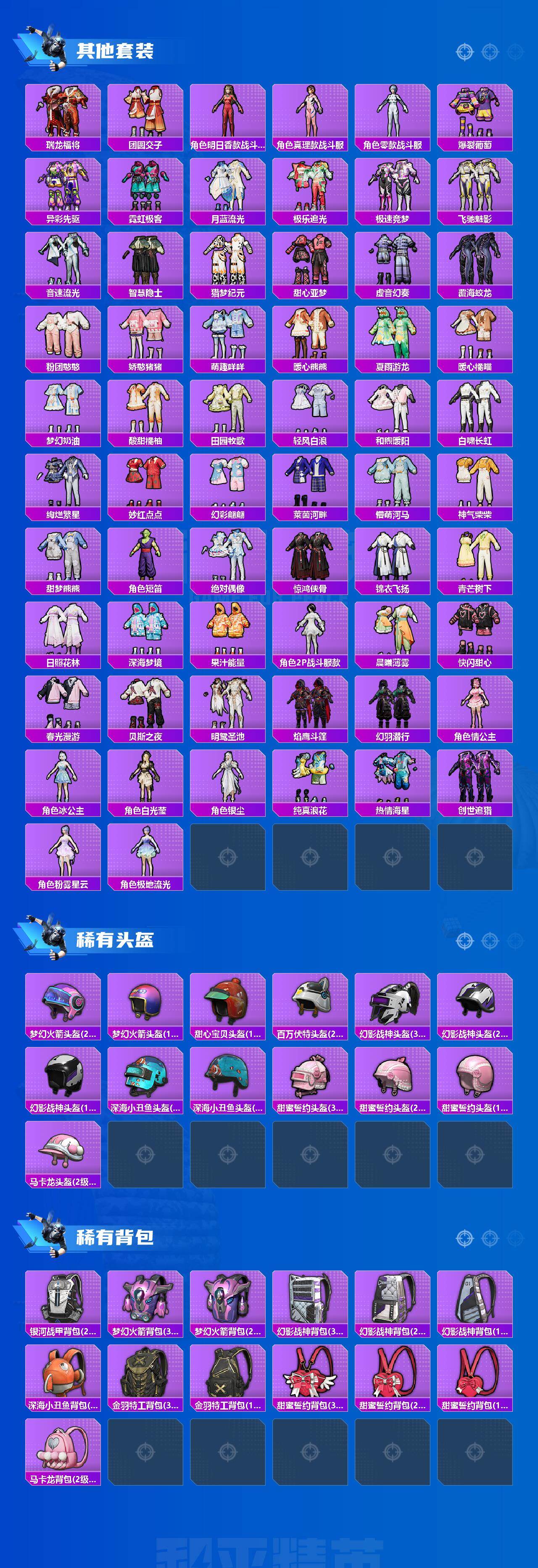 HPLE420546和平精英账号详情图7 HPLE420546和平精英账号详情图7