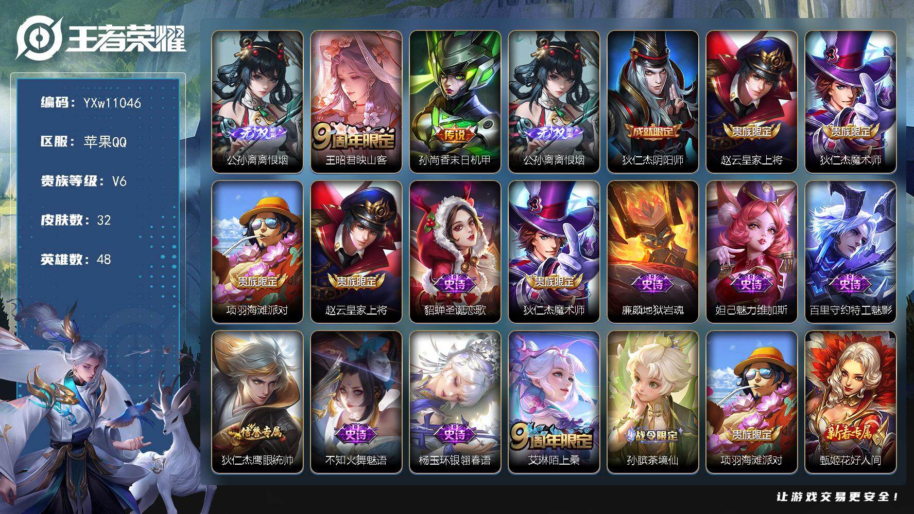 王者荣耀账号苹果QQ48英雄-32皮肤-【精品射手小号·金标公孙离·金标苍·公孙离离恨烟·王昭君映山客·孙尚香末日机甲·