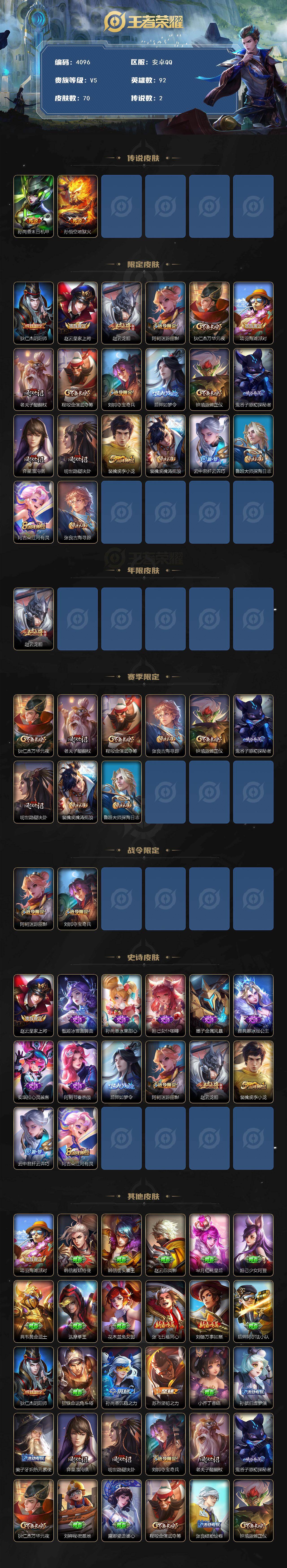 WZJZ453914王者荣耀账号详情图2