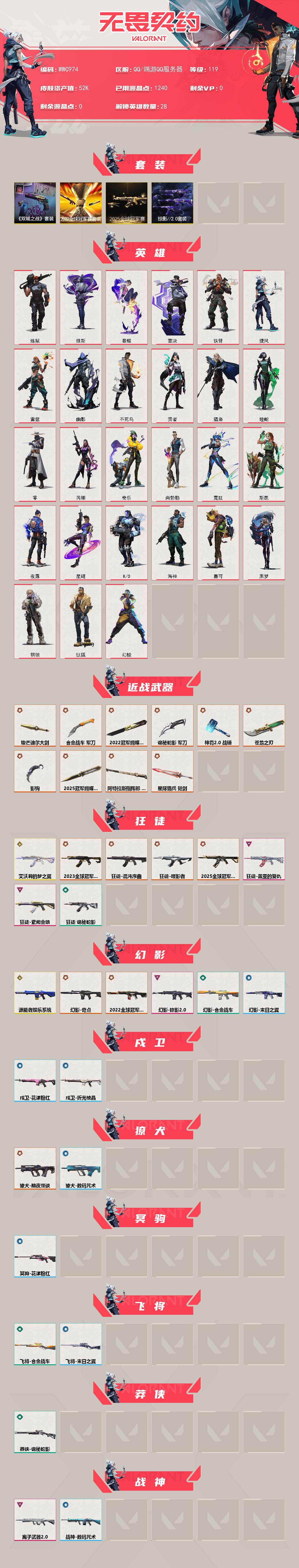 WWQEY43336无畏契约账号详情图2