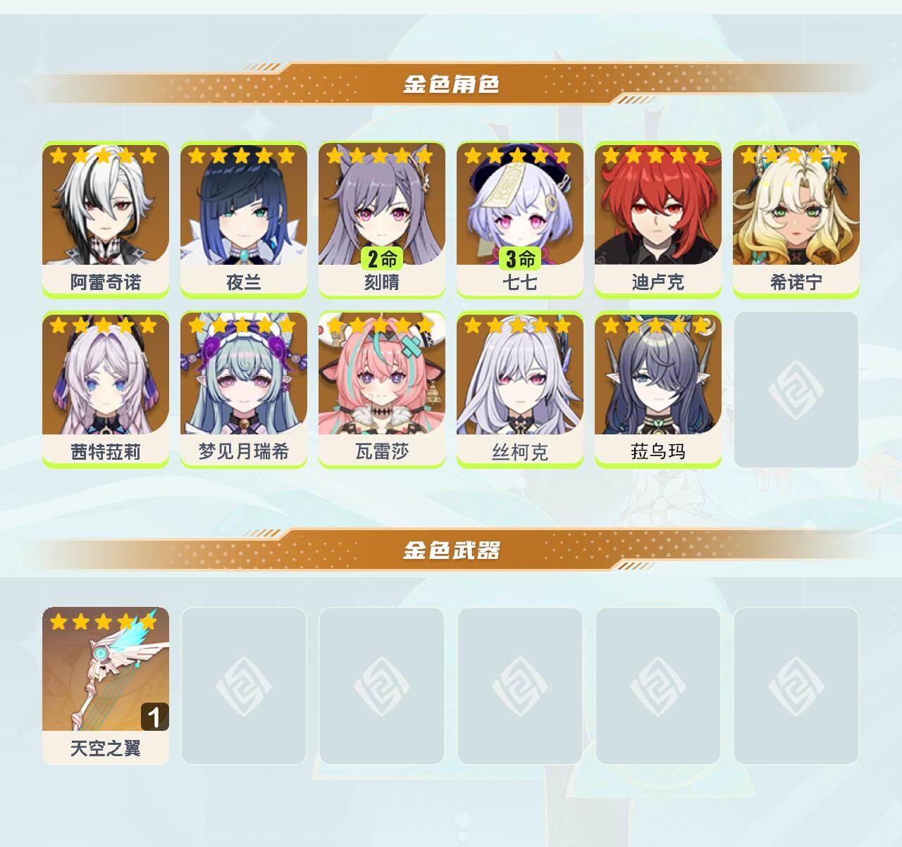 YSEY40592原神账号详情图3